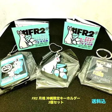 FR2 월도 오키나와 한정판 키링 3개 세트