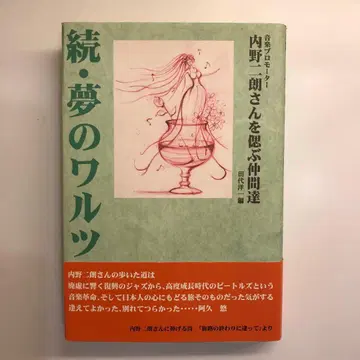 계속 꿈의 왈츠