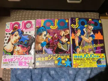 JOJO magazine 특별판 3권 세트