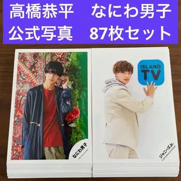 타카하시 쿄헤이 공식 사진 87장 세트 나니와단시