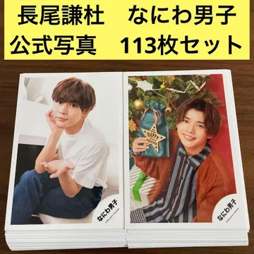 나가오 켄토 공식 사진 113장 세트 나니와단시