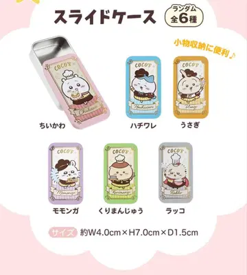 치이카와 (먼작귀) 슬라이드 케이스 4종 세트