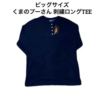 디즈니 구제 의류 곰돌이 푸 롱T셔츠 자수