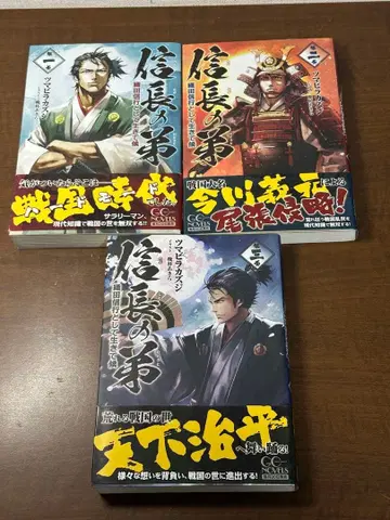 노부나가의 남동생 오다 노부유키로 살아가다 전 3권 오비 포함