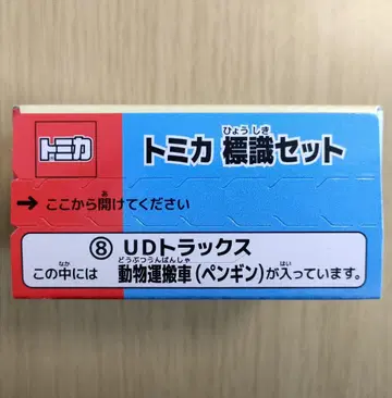 단종 새상품 토미카 표식 세트 UD 트럭스 동물 운반 자동차(펭귄)