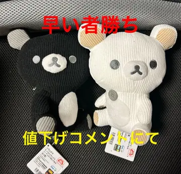 [ 리락쿠마 흑백 리락쿠마 코듀로이 봉제 인형 [ 2종 세트 ] ]