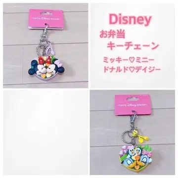 디즈니 키체인 도시락 미키 미니 도날드 데이지 1