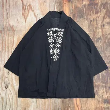 텐리교 핫피 한텐 일본제 기모노 보로 겉옷 JAPAN VINTAGE 블랙