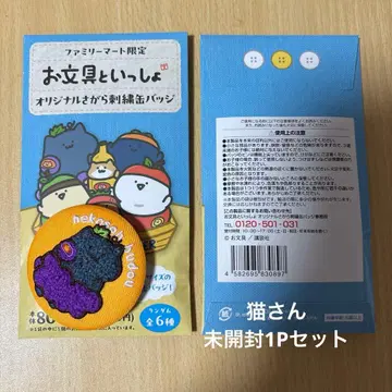 오문구토이쇼 훼미리마트 한정판