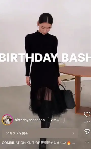 벌스데이 바쉬 birthday bash 콤비네존 니트 원피스