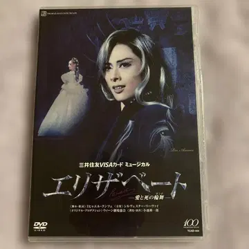 다카라즈카 하나구미 아스미 리오 [ 엘리자베트 ] DVD