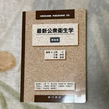 최신 공중 보건학