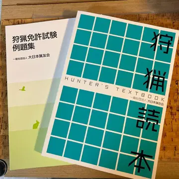 사냥 면허 시험 예제집