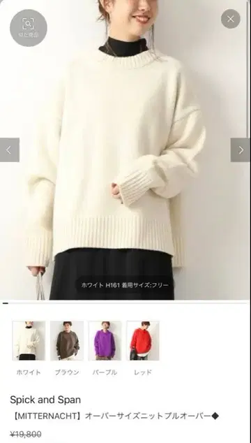 Spick and Span MITTERNACHT 오버 사이즈 니트 화이트