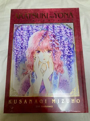 새벽의 연화 원화전 AKATSUKI NO YONA 도록 화집