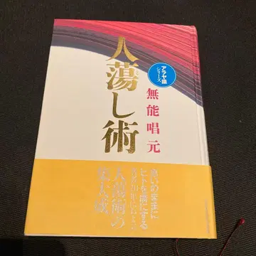 사람을 홀리는 기술 무능창원