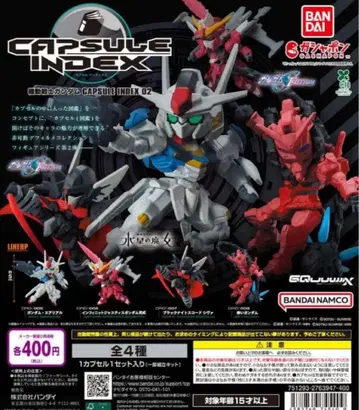 기동전사 건담 CAPSULE INDEX 02 전 4종 세트