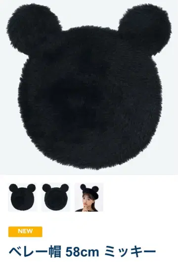 [베레모] 디즈니 미키 귀달이 58cm 블랙