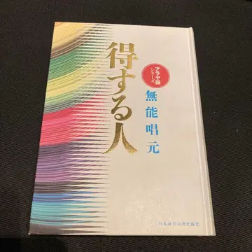 득하는 사람 무능창원 일본경제신문사