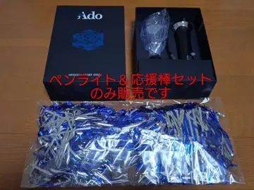 Ado 대진화! 꽤 클지도? 반짝반짝 응원봉 & 폭신폭신 응원봉 세트