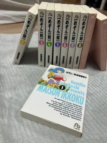 메종 일각 문고판 전권 세트