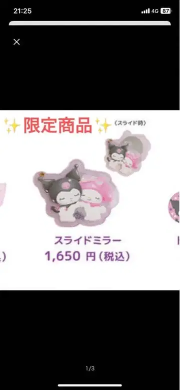 파스텔 드림랜드 한정판 마이멜로디 & 쿠로미 슬라이드 거울