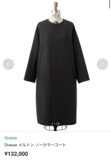 새상품급 Drawer 멜톤 노카라 코트 36