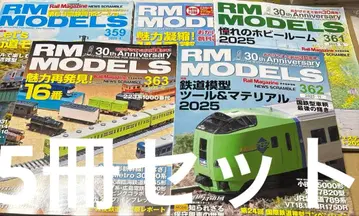 4500M RM 모델 2025년 8월~12월 5권 세트