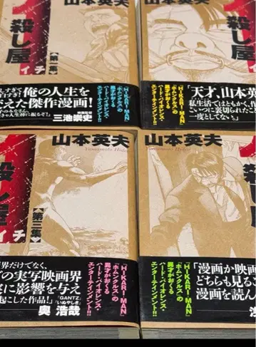 살인청부업자 이치 - 신장판 전권 세트 초판