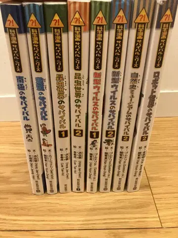 서바이벌 시리즈 8권