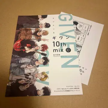 최저가 기븐 10th mix 한정판 애니메이트 특전 리플렛 페이퍼