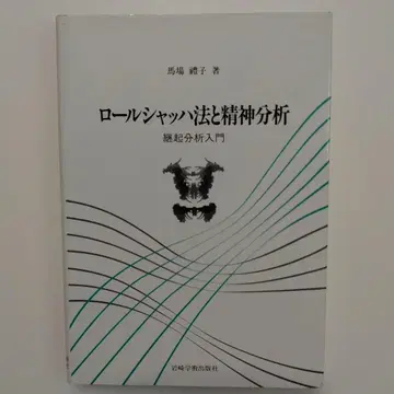 로르샤흐 검사와 정신 분석