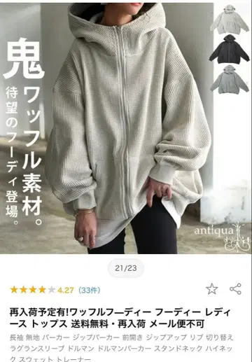 안티카 와플 후디