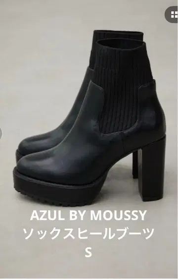 AZUL BY MOUSSY 삭스힐 부츠 블랙 S