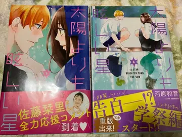 태양보다 눈부신 호시카와 와온 1-12권