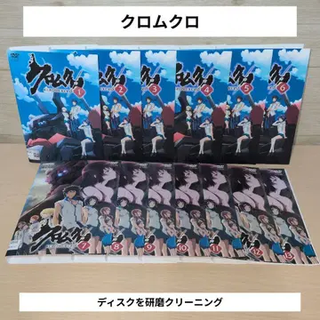 크롬크로 DVD 1~13 전권 세트