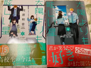 태양보다 눈부신 별 카와하라 와온 22권 발송 1-12권