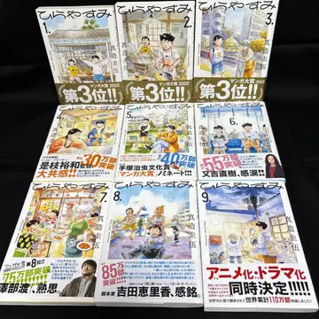 히라야스미 1-9권 세트 덤