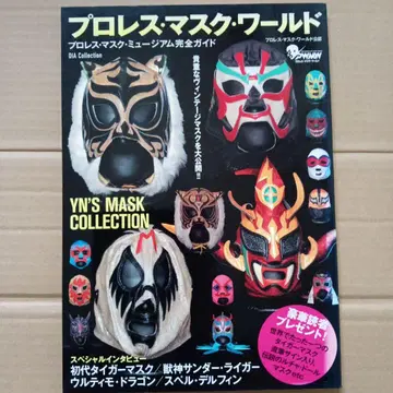 프로레슬링 마스크 월드 프로레슬링 마스크 뮤지엄 완전 가이드