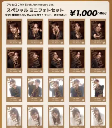 초특급 마사히로 생탄 미니 사진 세트 컴프