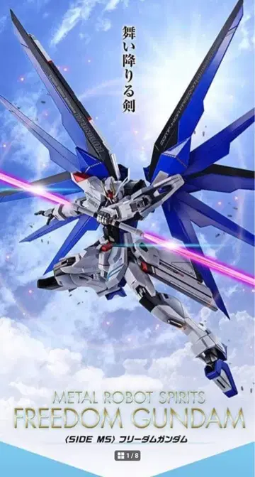 [ 운송 상자 미개봉 ] 메탈 로봇혼 METAL ROBOT혼 프리덤 건담