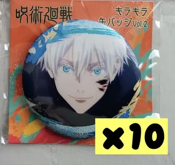 10개 고죠 사토루 주술회전 반짝반짝 캔뱃지 vol.22