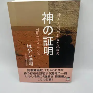 신의 증명 The Proof of God