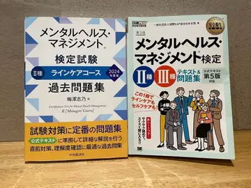 [ 새상품급 세트 ] 멘탈 헬스 매니지먼트 검정 텍스트 & 과거 문제집