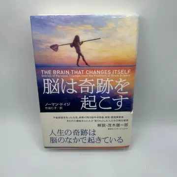 뇌는 기적을 일으킨다