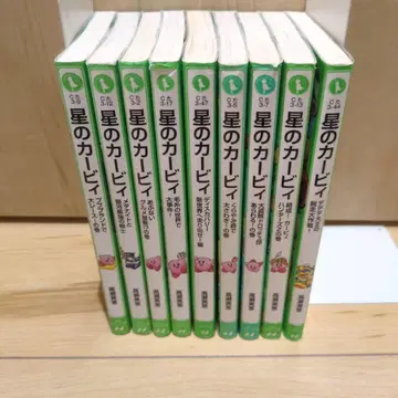 아동서 별의 커비 카도카와 츠바사 문고 9권