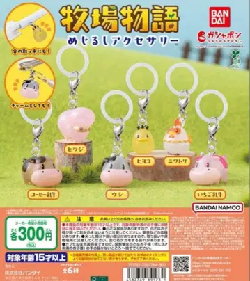 목장이야기 메지루시 액세서리 컴플리트 전 종류 가챠