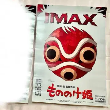 모노노케 히메 IMAX 포스터