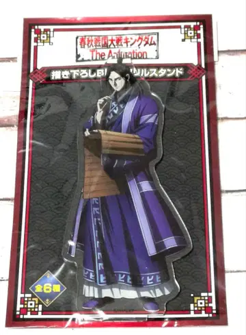 킹덤 돈키 아크릴 스탠드 창평군