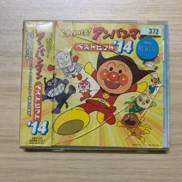 호빵맨 베스트 히트 '14